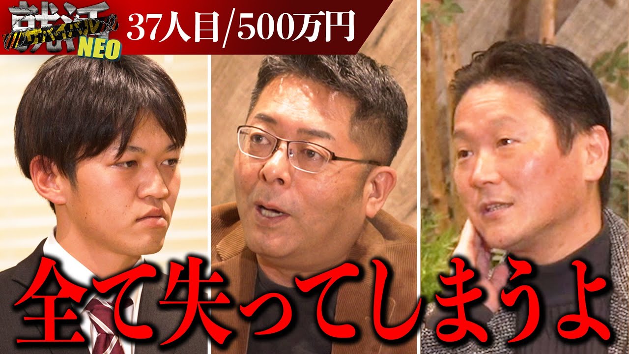 「俺が全部責任を持つ」男気溢れる求職者に前代未聞の展開が待ち受ける！！【池畑 虎太郎】〔37人目〕就活サバイバルNEO