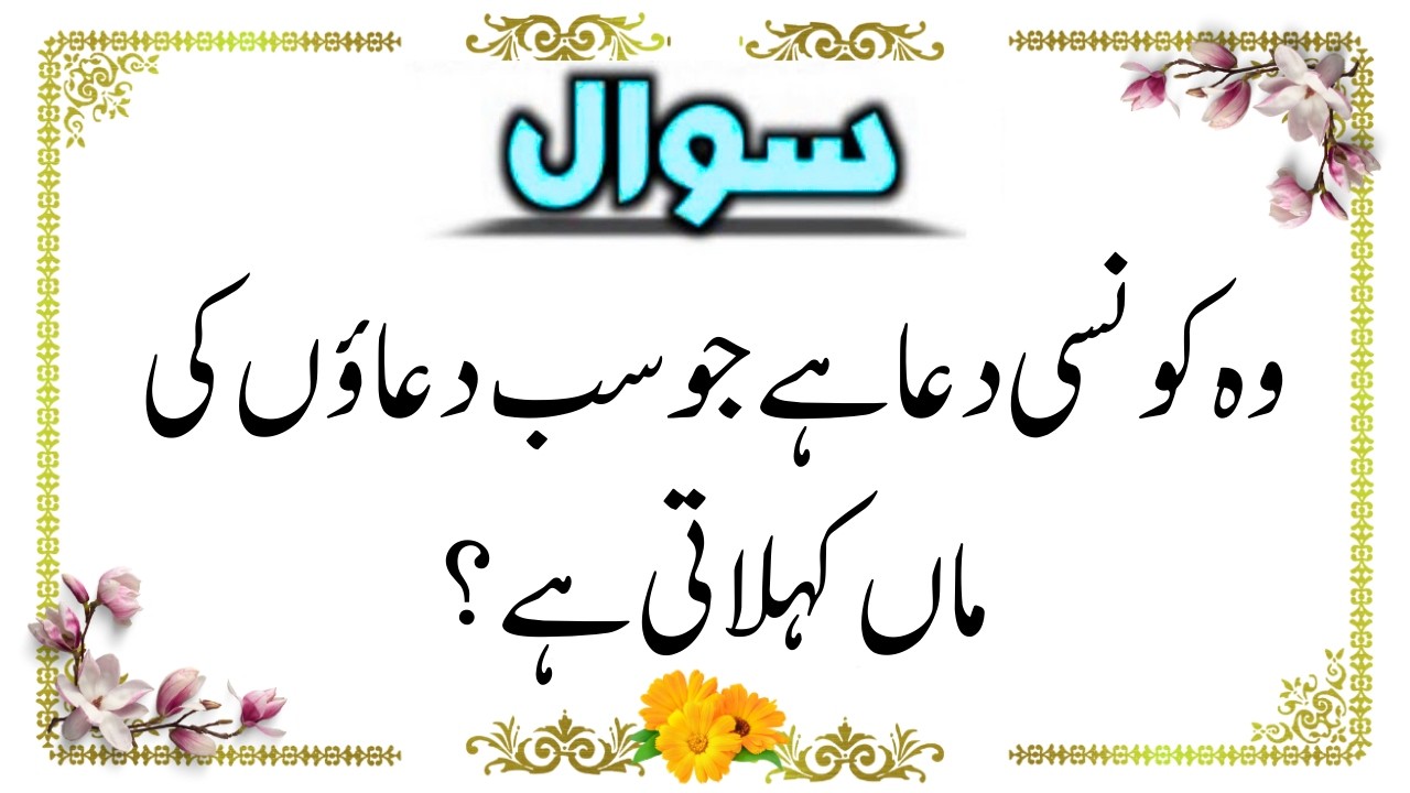 GK Question || GK In Hindi Urdu || Islamic Question and Answer || GK Brain Book || Islamic Quiz
