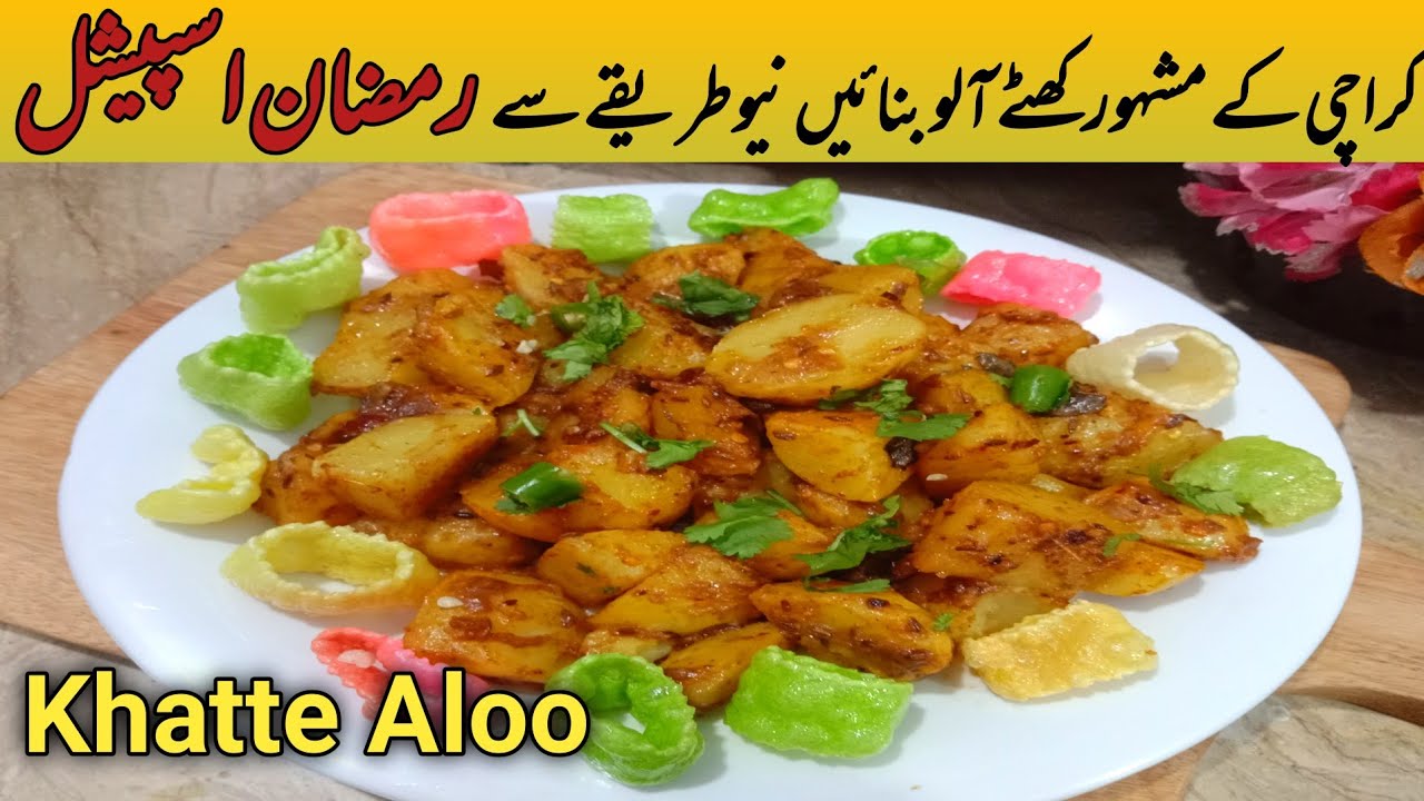 Khatte Aloo|Chatpate Aloo Ki Recipe| Aloo Papad|Bhungla Bataka|کراچی کے مشہور کھٹے آلو پاپڑ