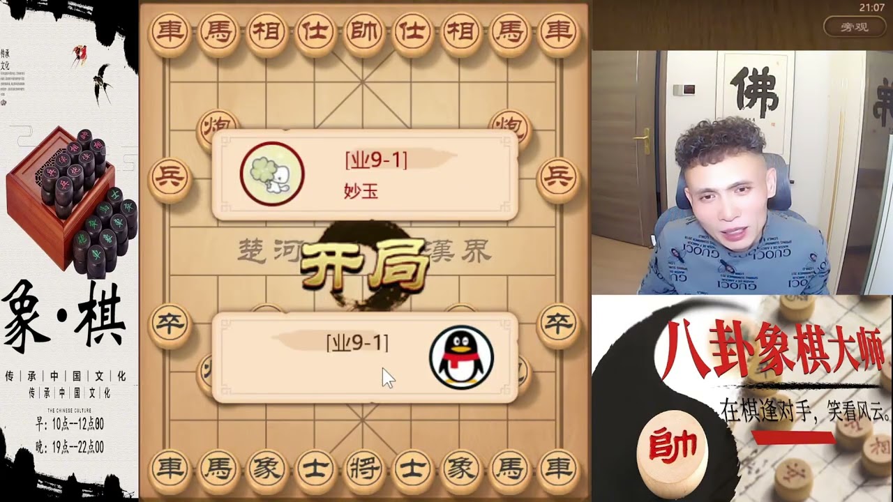 八卦象棋大师：20步瞪眼杀，运子的技巧你学会，赢棋闭着眼。这棋八卦想让大家都学学，学会了一招打遍天下无敌手#象棋 #天天象棋  #象棋残局 #象棋解説