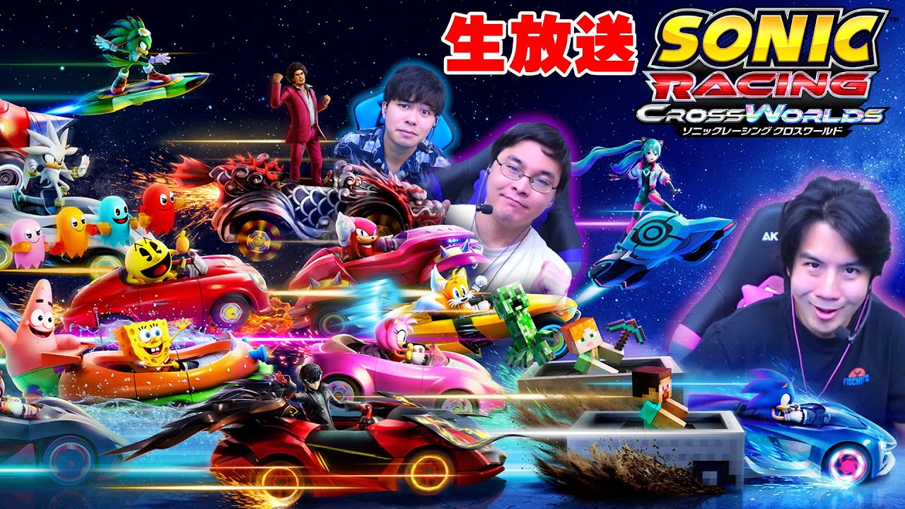 爆速で１位を目指してどこまで強くなれる！？【ソニックレーシング クロスワールド】