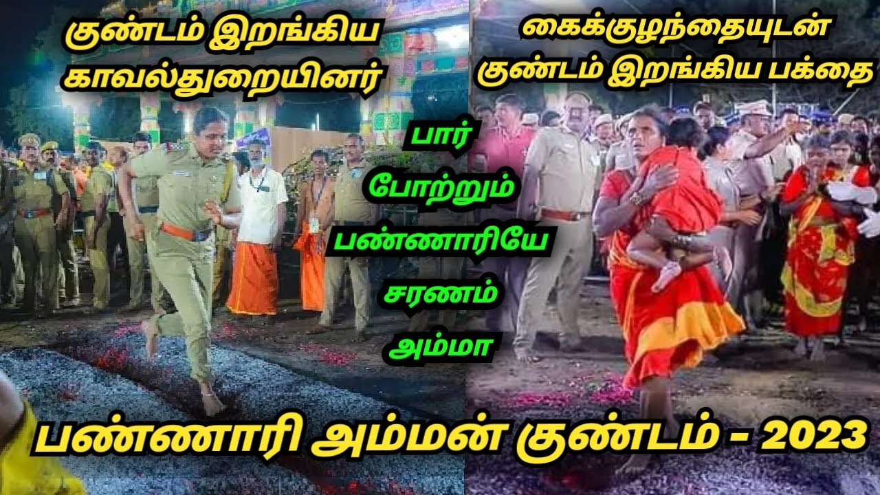 பண்ணாரி அம்மன் குண்டம், Bannari Amman Kundam, Bannari Kundam 2023, S VIKAS NATARAJAN