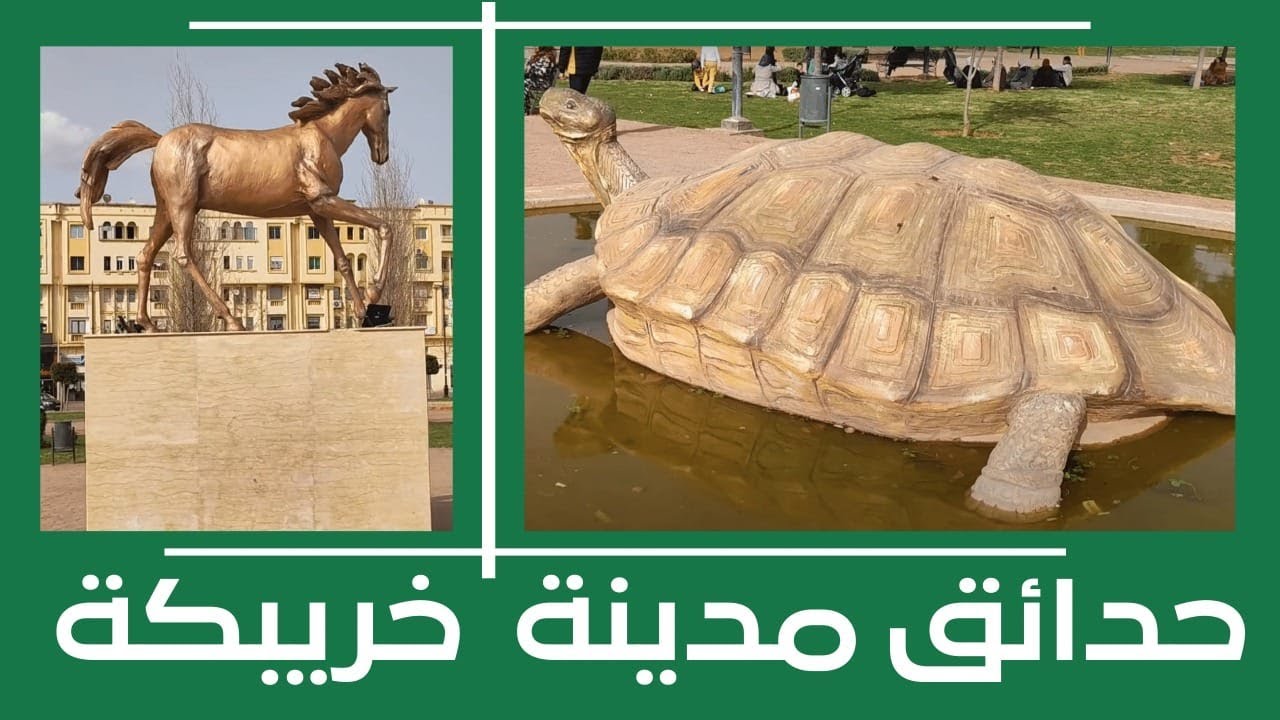 حديقة جديدة جميلة بمدينة خريبكة