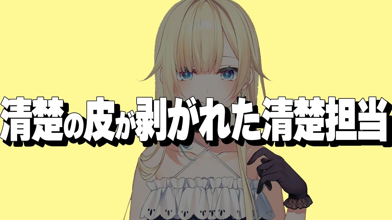 【爆笑まとめ】ぶいすぽの清楚担当藍沢エマの逆清楚シーン