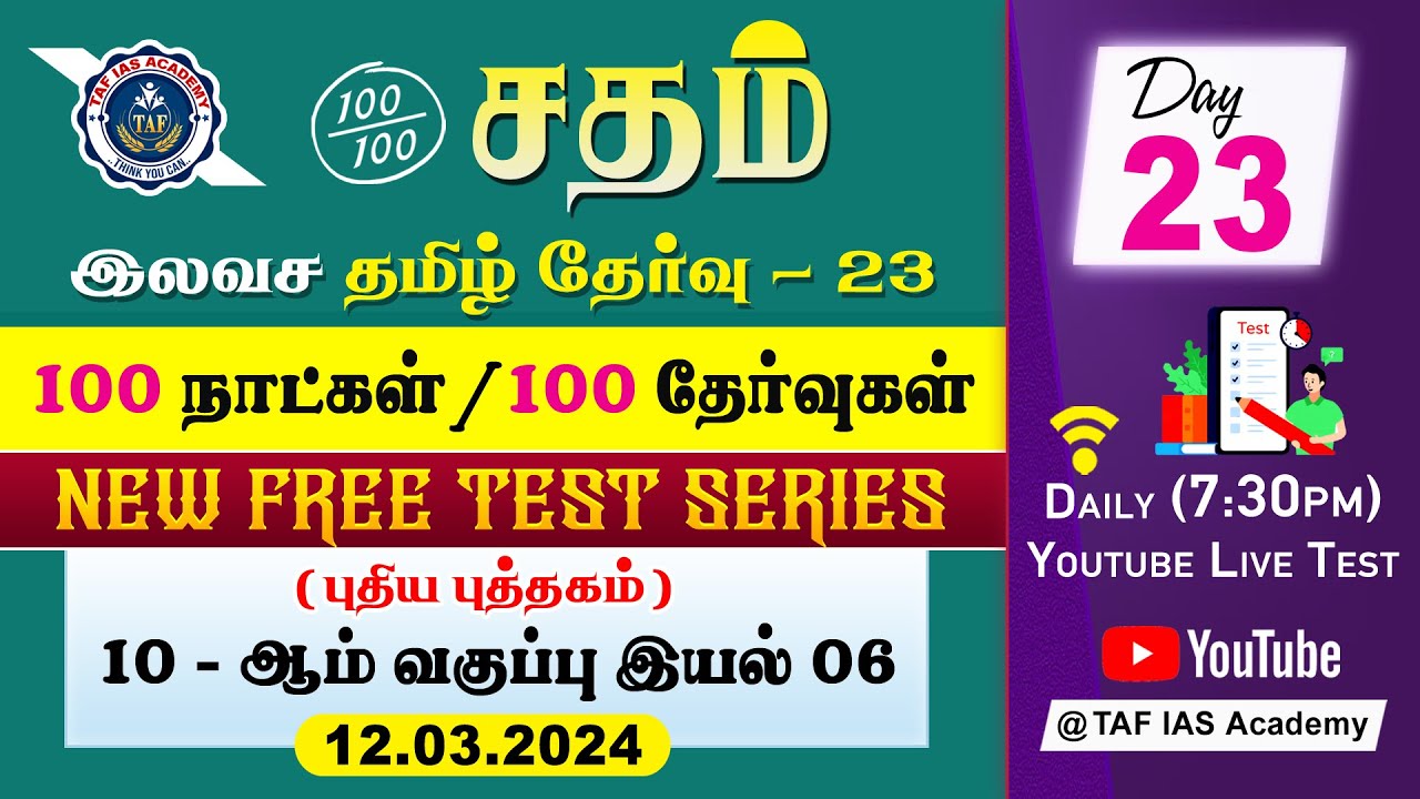🔴Live Sadham Free Tamil Test - 23 | Ms.Nanthini mam | 100 Days 100 Free Test | TAF IAS Academy