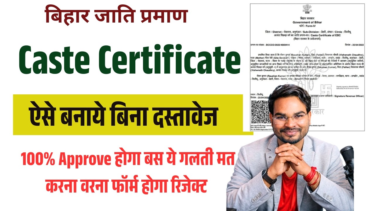 How to make Bihar Caste Certificate 2026 | How to Apply Bihar Caste Certificate Online Full Process
