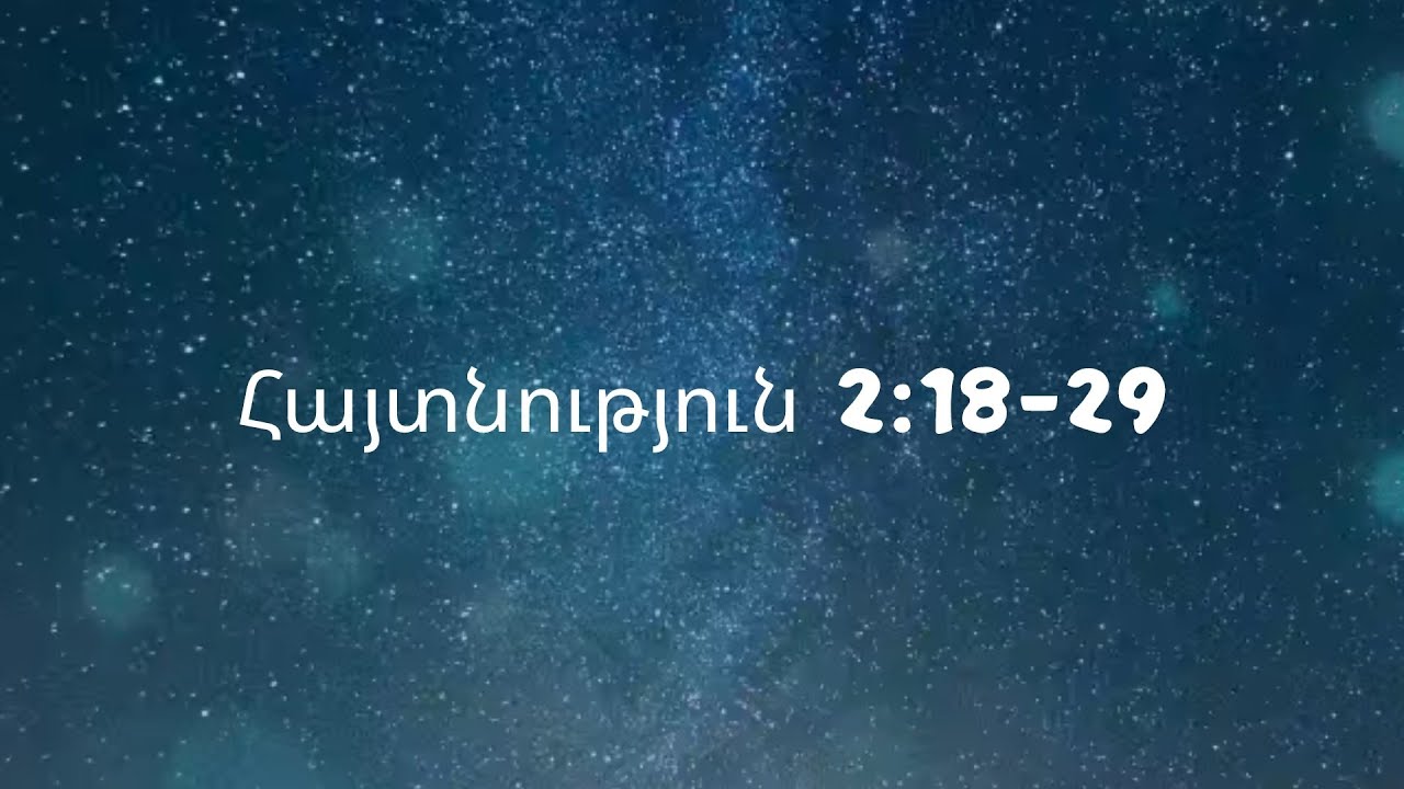 Թիատիրայի եկեղեցի։ Սուտ ուսմունքի հետևանքը։ 