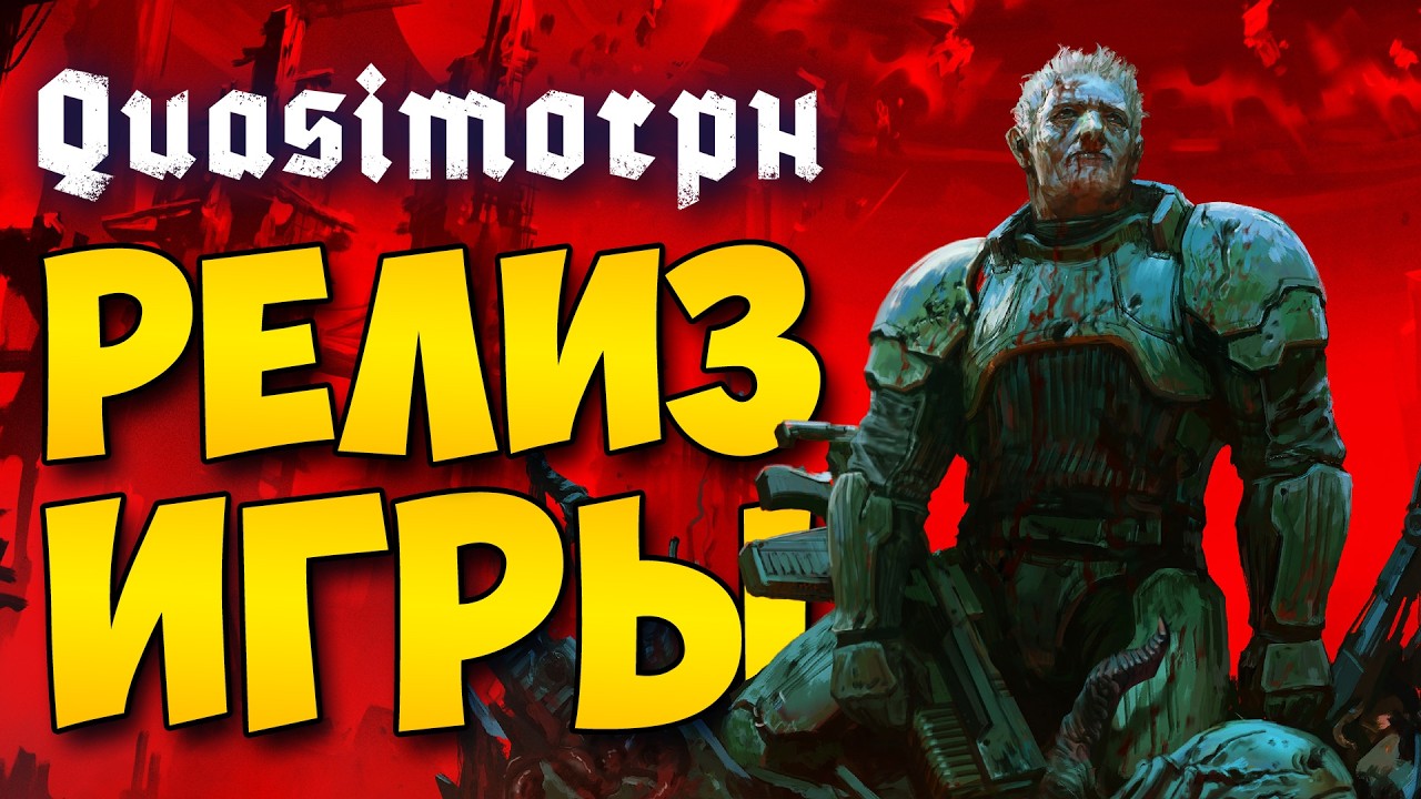 РЕЛИЗ QUASIMORPH РОЗЫГРЫШ КЛЮЧЕЙ! Пошаговый пиксельный экстракшен роглайк в духе Doom Квазиморф v1