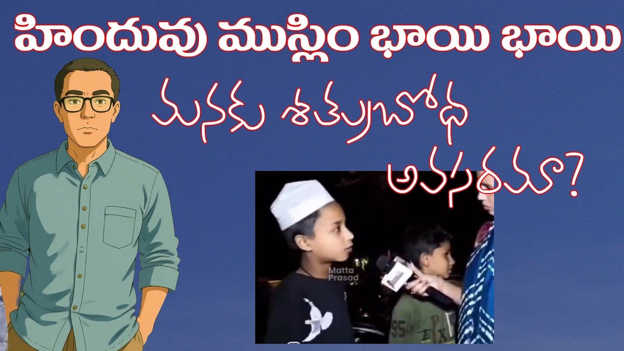 Shathru Bhodh | Islamic Radicalization | హిందువులకు శత్రువులు ఉన్నారా? ఉంటే ఎవరు? @Dharmamargam - Unapologetic Sanatani