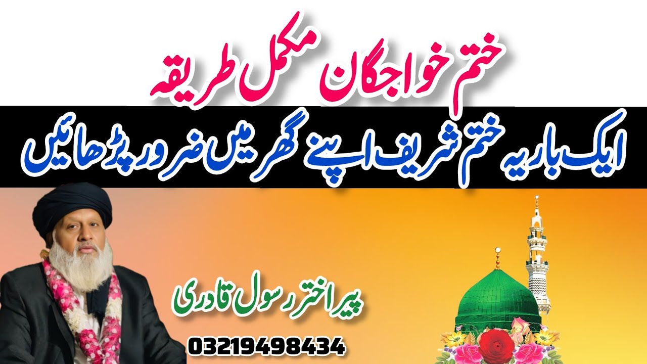 Khatam-e-Khwajgan (Plain) - by Hadhrat  Pir Akhtar Rasool Qadri پیراختررسول قادری
