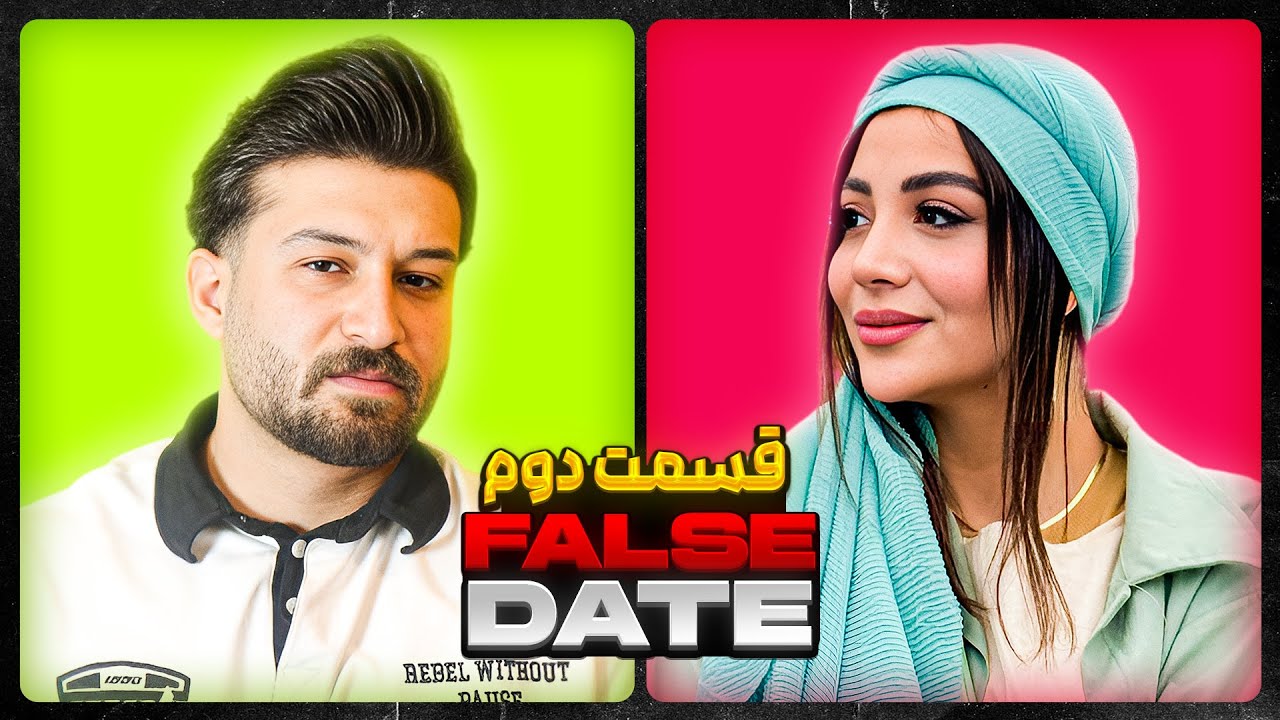 FALSE DATE🔥ناگفته های رابطه مهدی و بیتا❌ | 2