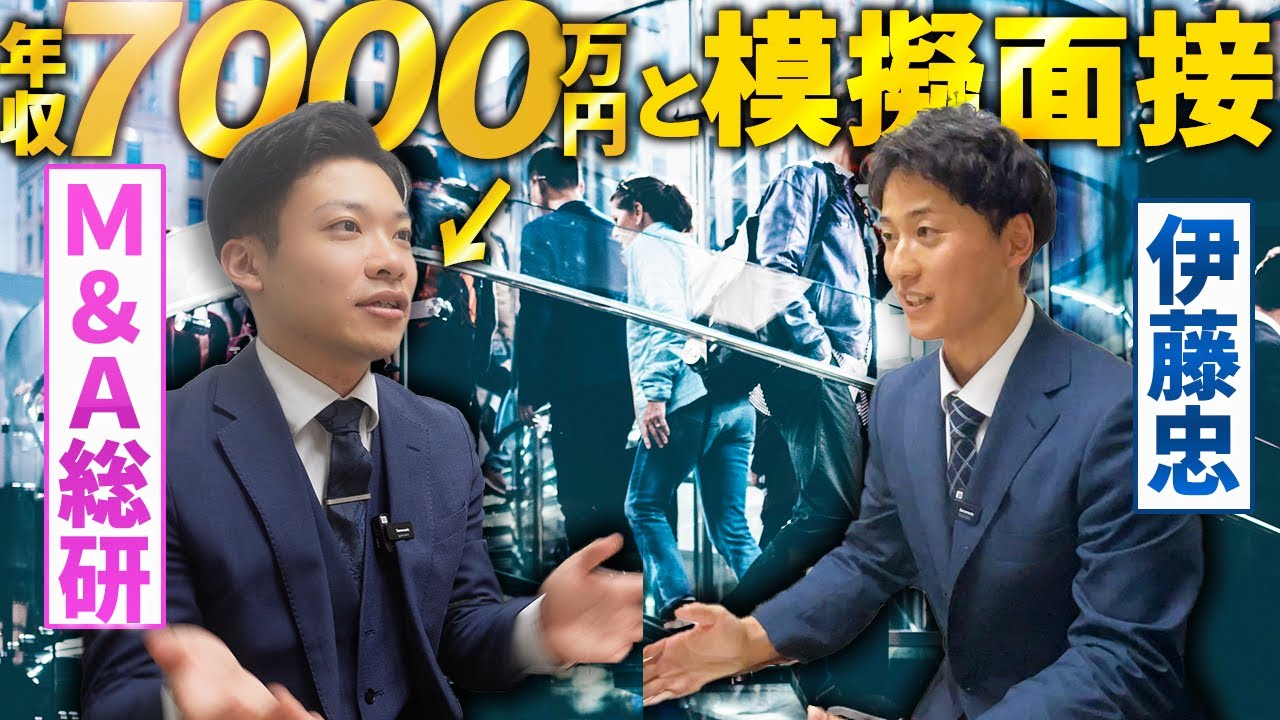 M&A業界への転職に挑戦します。模擬面接を受けてきました。