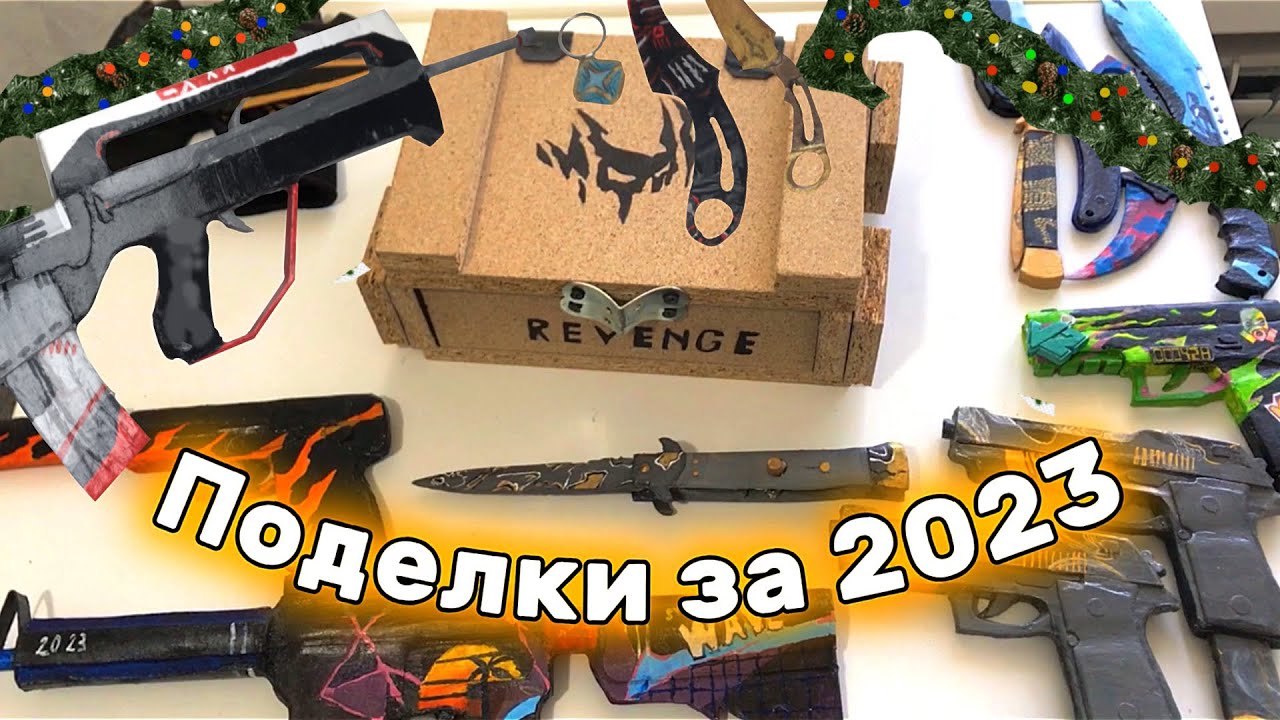 МОИ ПОДЕЛКИ ЗА 2023 ГОД
