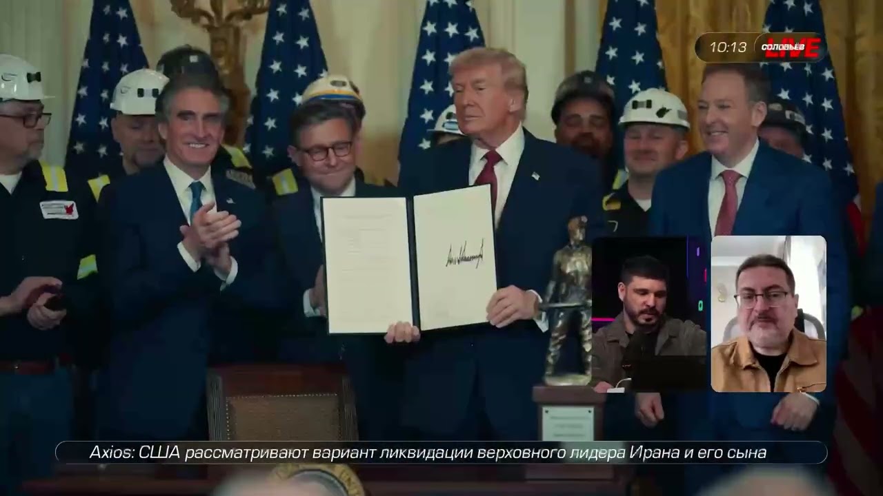 СоловьевLive Иван Каменев и Андрей Перла. Совет мира и будущая война с Ираном. Трудный выбор Трампа