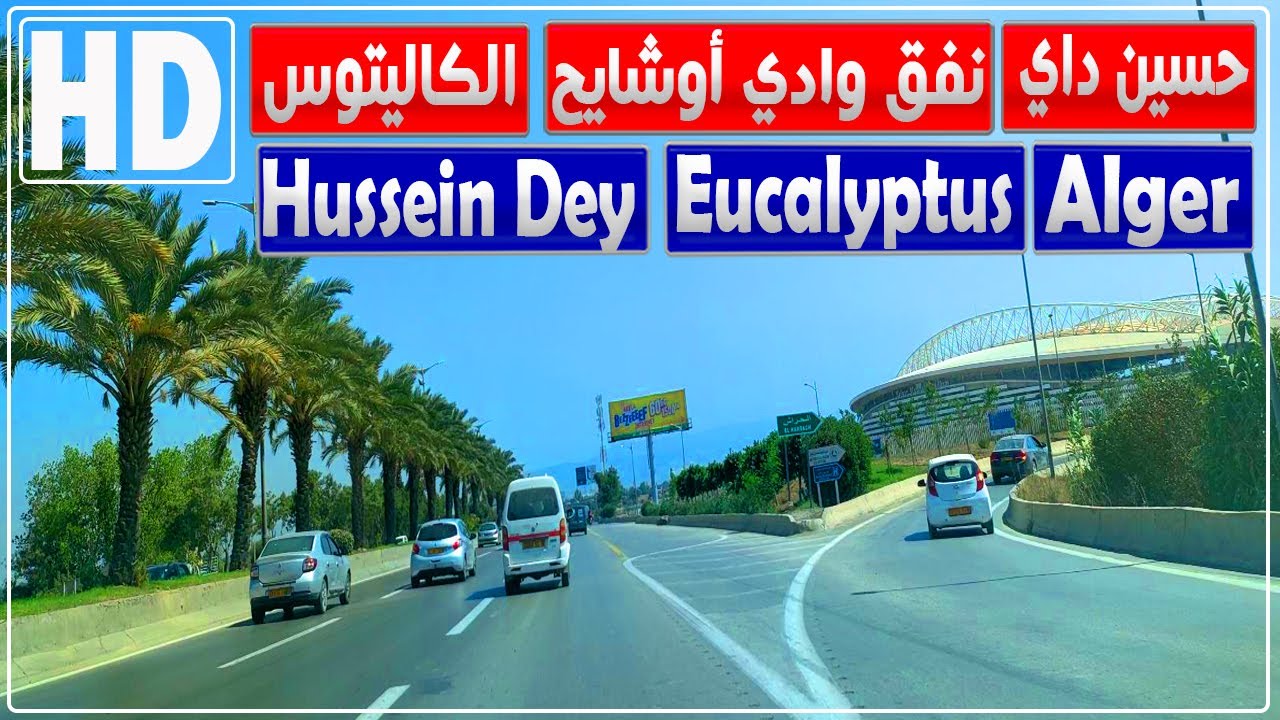 الجزائر العاصمة: جولة من حسين داي إلى الكاليتوس مرورا بنفق وادي أوشايح