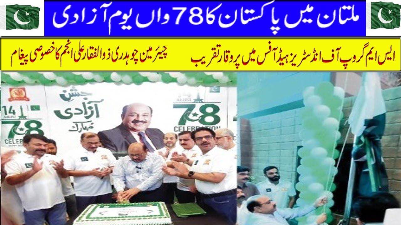 ملتان میں پاکستان کے 78ویں یوم آزادی کے موقع پر ایس ایم گروپ آف انڈسٹریز کے ہیڈ آفس میں شاندار تقریب
