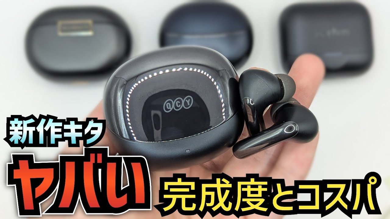 完全に価格破壊【QCY MeloBuds N60】レビュー N70や競合モデルとの違いを徹底比較 新作ワイヤレスイヤホンの完成度もコスパも凄い