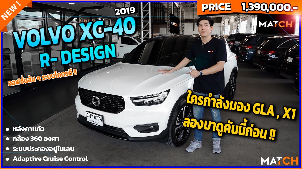 Volvo XC40 T5 R-Design AWD ปี 2019 ประหยัดกว่าป้ายแดง 1 ล้านบาท!!!