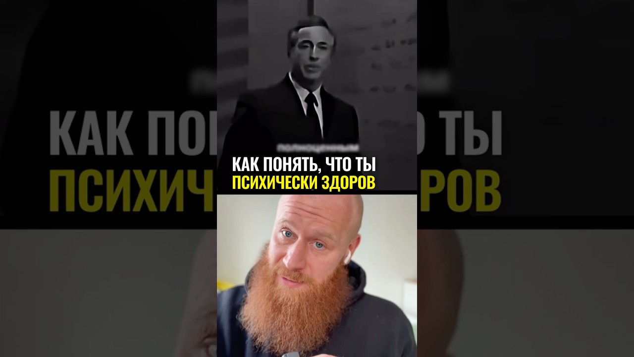 Как понять, что ты психически здоров