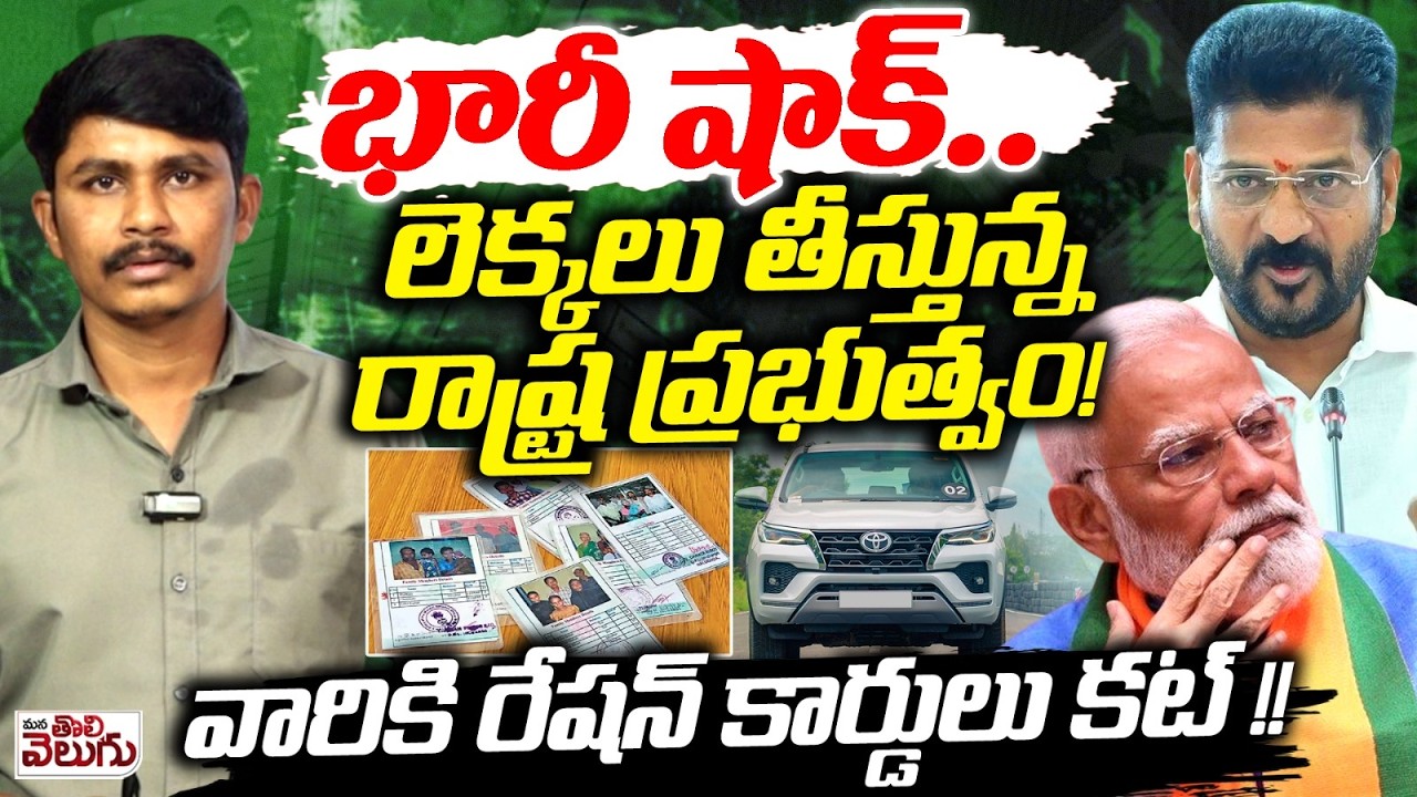 వారికి రేషన్ కార్డులు కట్ !! Government Removeing Ration Cards Non-Eligibiliy Holders...!?