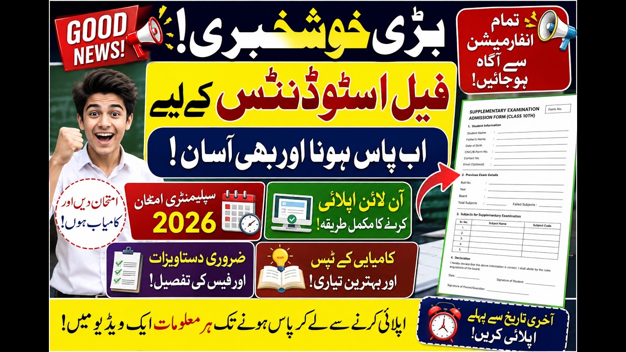 10th Class Supply Exam 2026 | 10th Supplementary Exam | Supply Admission, Exam Date & Complete Guide