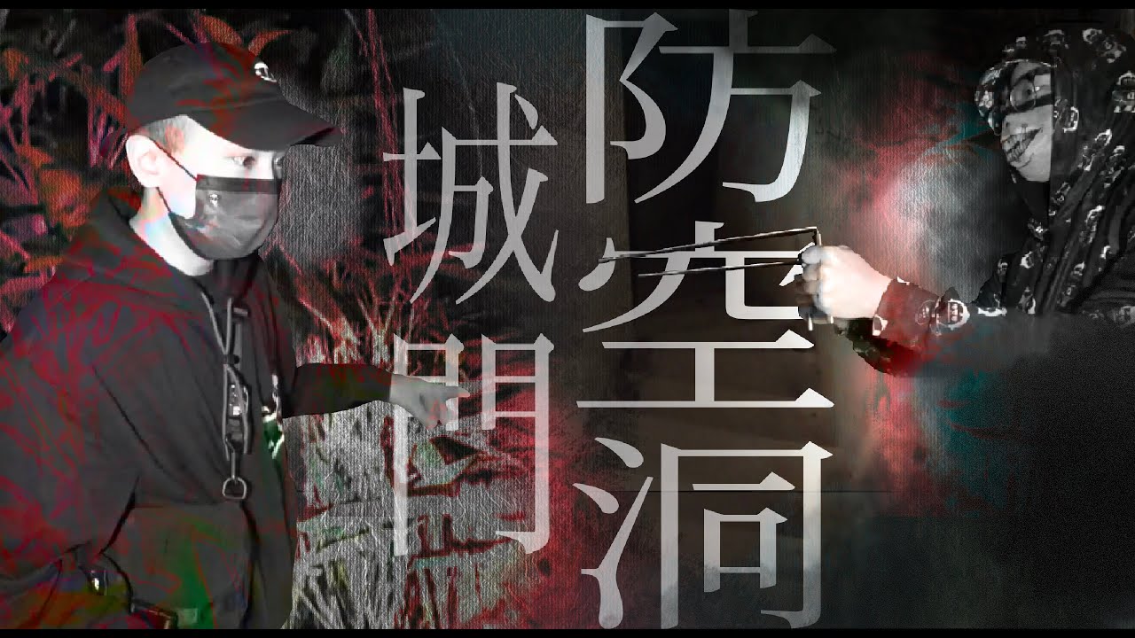 【香港超級靈異點】夜闖城門水塘防空洞！尋龍尺竟指引我們到荒廢XX…！？｜AP人生