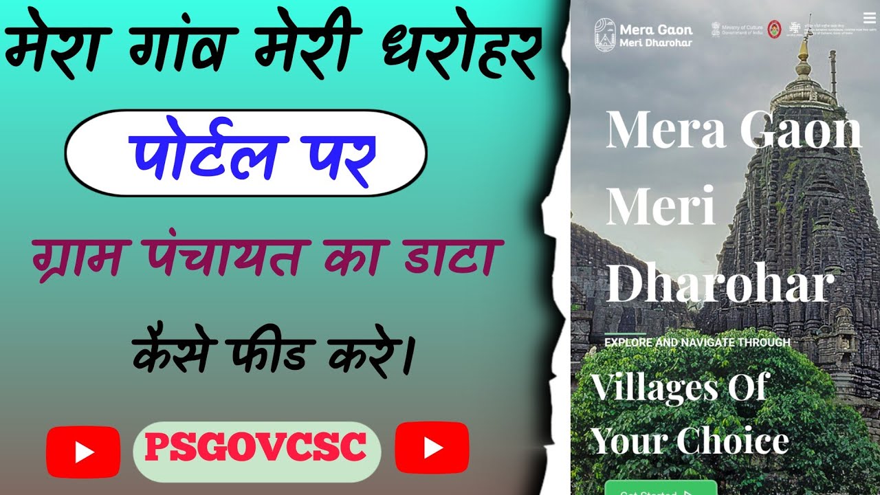 Mera Gao Meri Dharohar Portal par Gram Panchayat Data Kaise Feed Kare | Step by Step