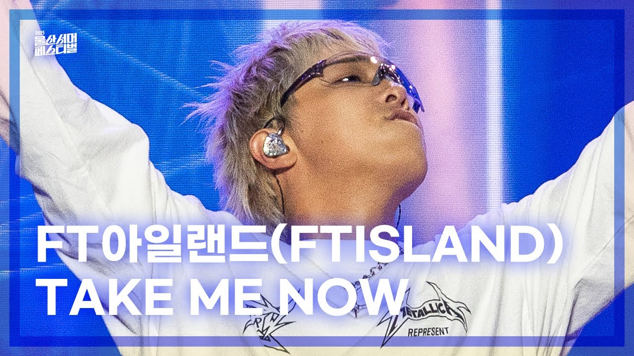 FT아일랜드(FTISLAND) - TAKE ME NOW I 2025 울산도락이다
