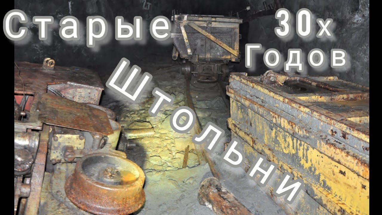 Ревда. Тёмные подземелья прошлого. Фонит 100. Часть 1.