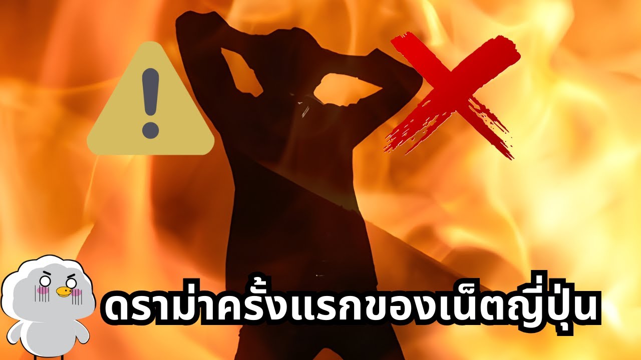 ดราม่าทัวร์ลงครั้งแรกในประวัติศาสตร์ของอินเตอร์เน็ตญี่ปุ่น