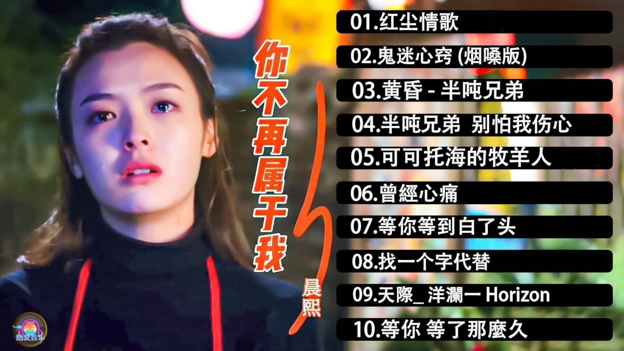 大陸流行歌曲🎈🎈【無廣告】2025最新歌曲 2025好听的流行歌🎗️華語流行串燒精選抒情歌 🎗️Top Chinese Songs 2026