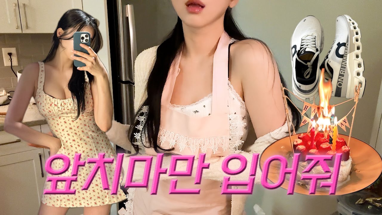 10살 어린 아내 100% 남편 맞춤 생일 파티🎂 / 게임, 생일상, 케이크, on운동화