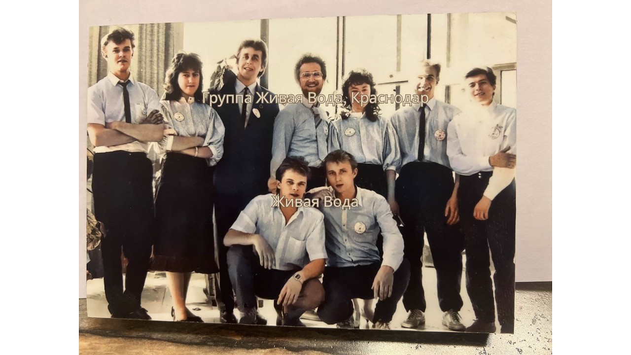 Группа Живая Вода Краснодар 