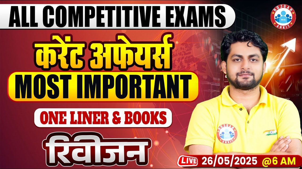 Current Affairs 2025, Current Affairs One Liner & Books Questions, Current Affairs Most Imp Question