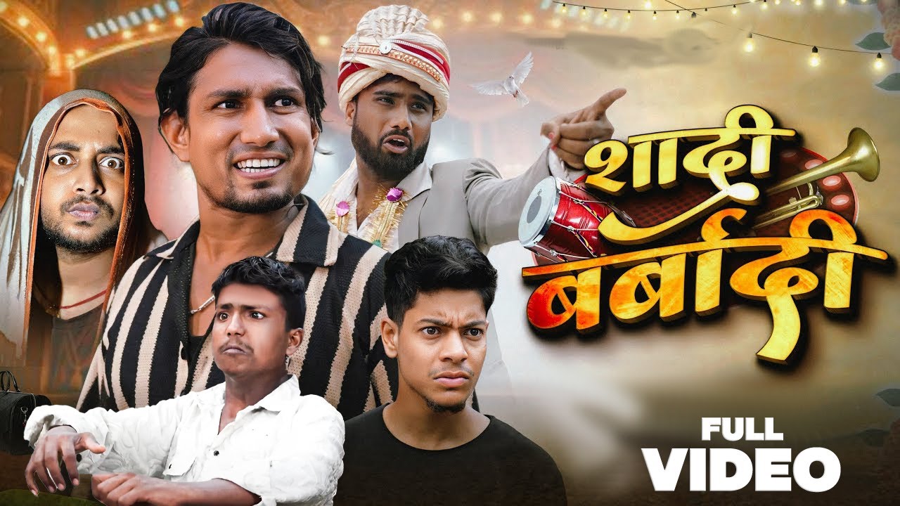 Shadi Barbadi | शादी बर्बादी Mani Meraj ke  |Full comedy Video