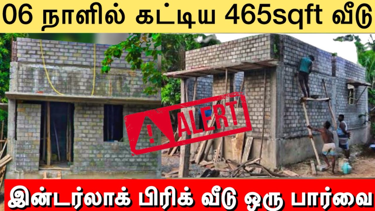 06 days constructed house ⏰| budget🔥| interlock brick house | 465 square feet | Trichy