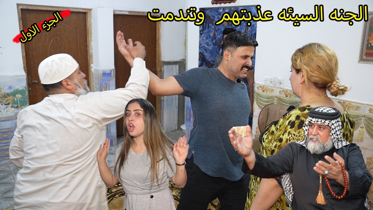 الجنه  السيئه شنو مصيرها  / عذت عيالها كلهم