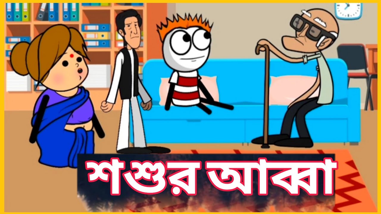 🤣 শশুর আব্বা 🤣 Deshi Funny Comedy Video | Betasawa Funny Video | Tweencraft Video | GournagarMeme