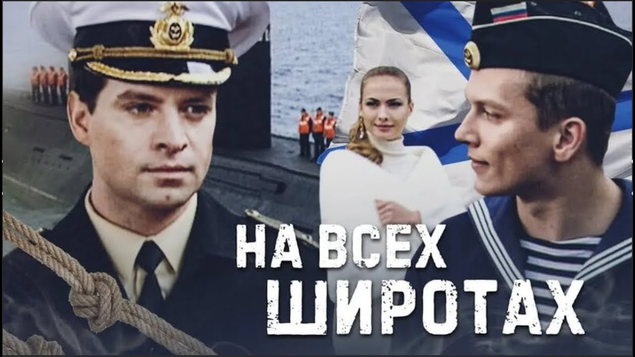 В ГЛУБИНАХ — ГЕРОИ: ПОЧЕМУ СЛУЖБА НА ПОДЛОДКЕ НЕ ДЛЯ СЛАБЫХ! На всех широтах