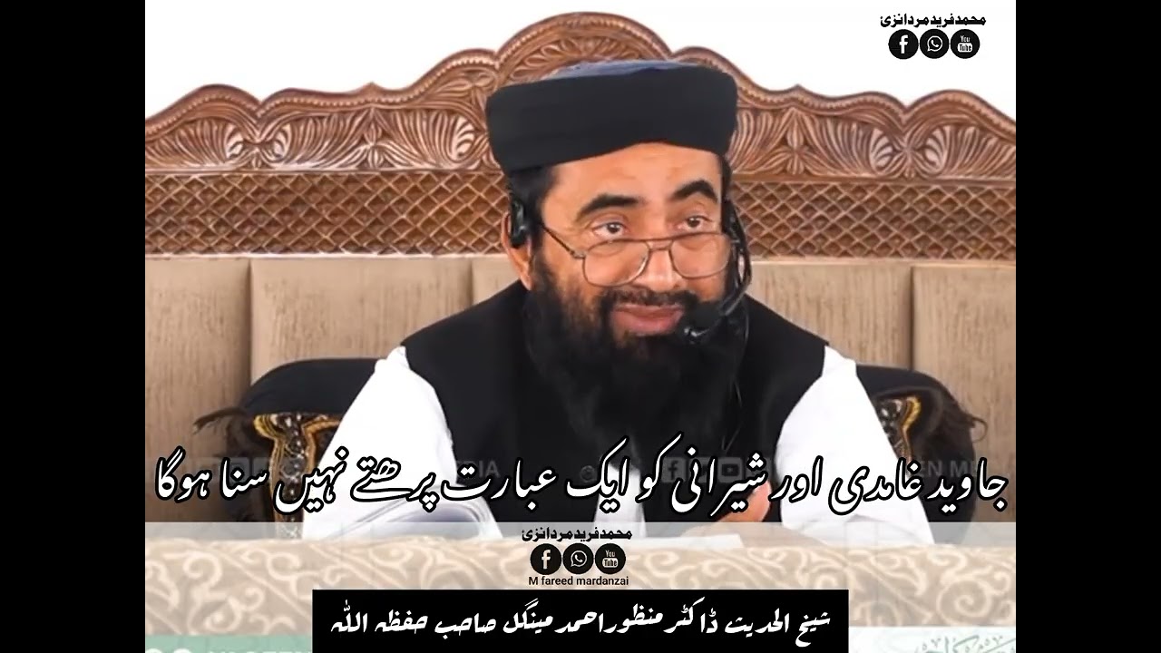 جاویدخامدی اورشیرانی کوایک عبارت پڑھتےنھیں سناہوگا