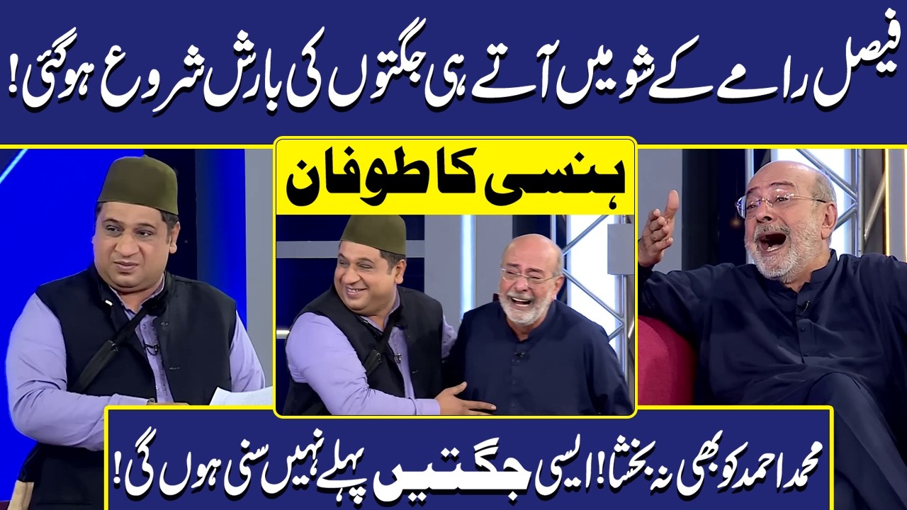 Faisal Ramay ki Show Mein aaty hi Jugtein | Imran Ashraf | Mazaq Raat | Dunya Entertainment