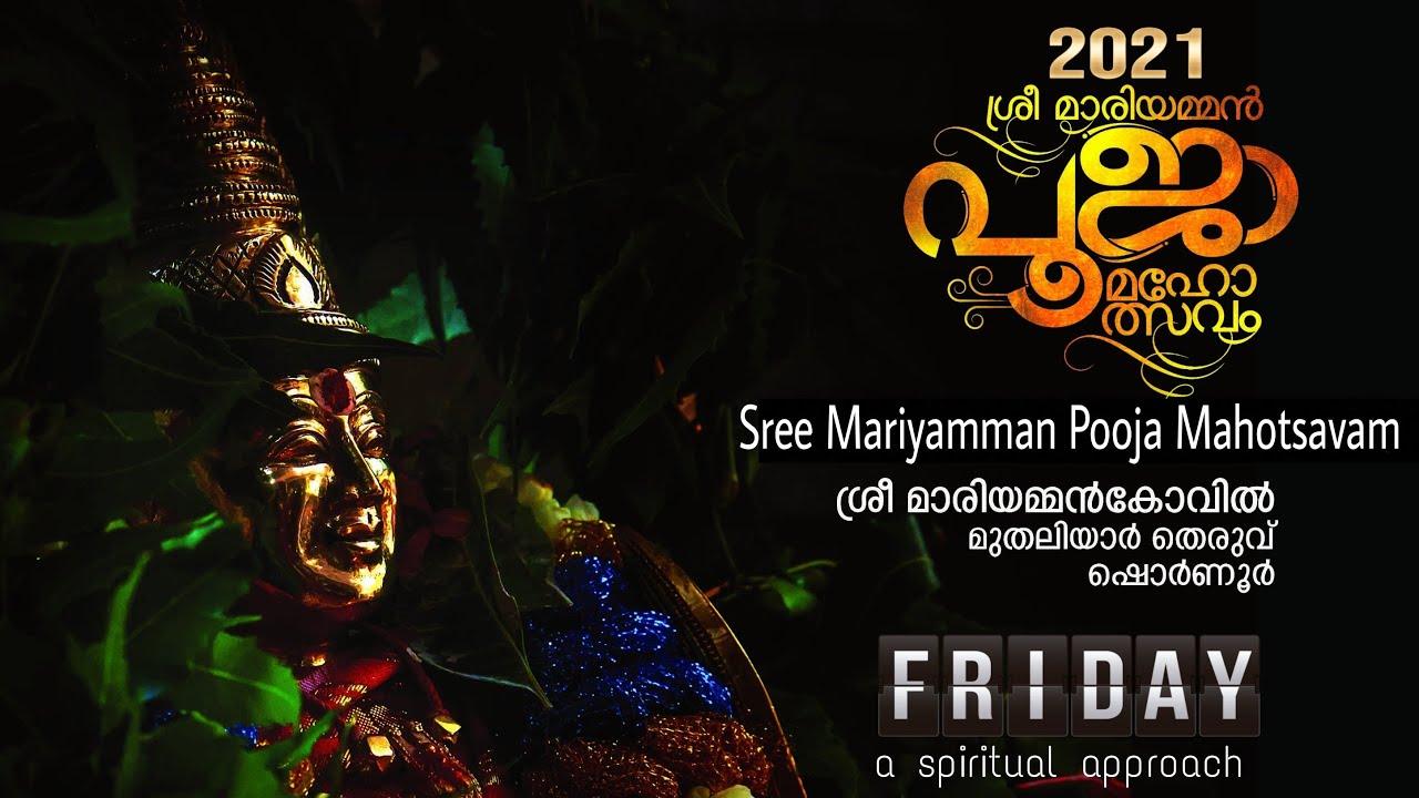 Sree Mariyamman Pooja Mahotsavam 2021 | FULL VIDEO | A Cinematic Video | Sree Mariyamman Temple SRR