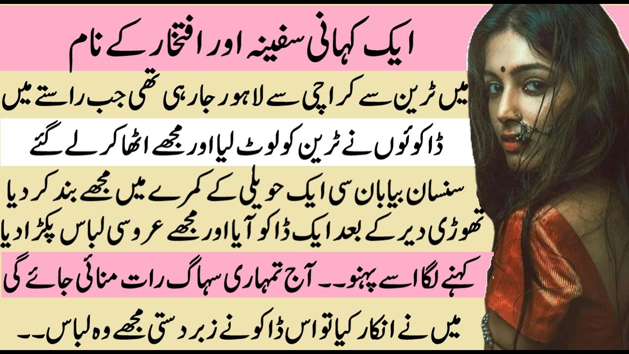 Safina aur Iftekhar ke naam aik Kahani | Pakeezah Stories | Moral Emotional Romantic Heart Touching