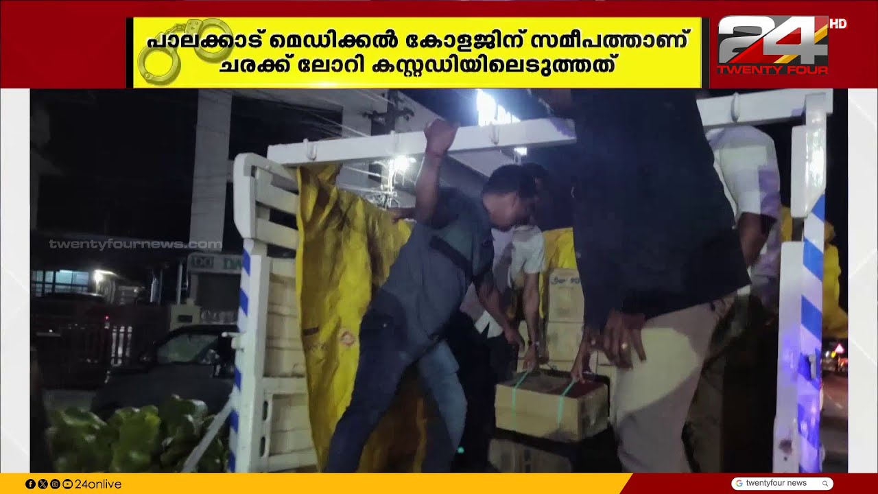 ലോറി വന്നത് തമിഴ്‌നാട്ടിൽ നിന്ന്; ഡ്രൈവറെ പൊലീസ് ചോദ്യം ചെയ്തു വരുന്നു | Palakkad