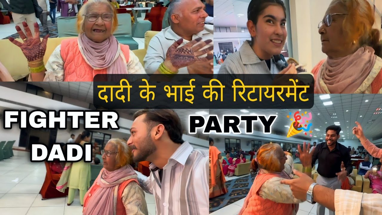 फाइटर दादी के भाई की रिटायमेंट 😅 Fighter Dadi Funny Comedy Vlog Video 2026