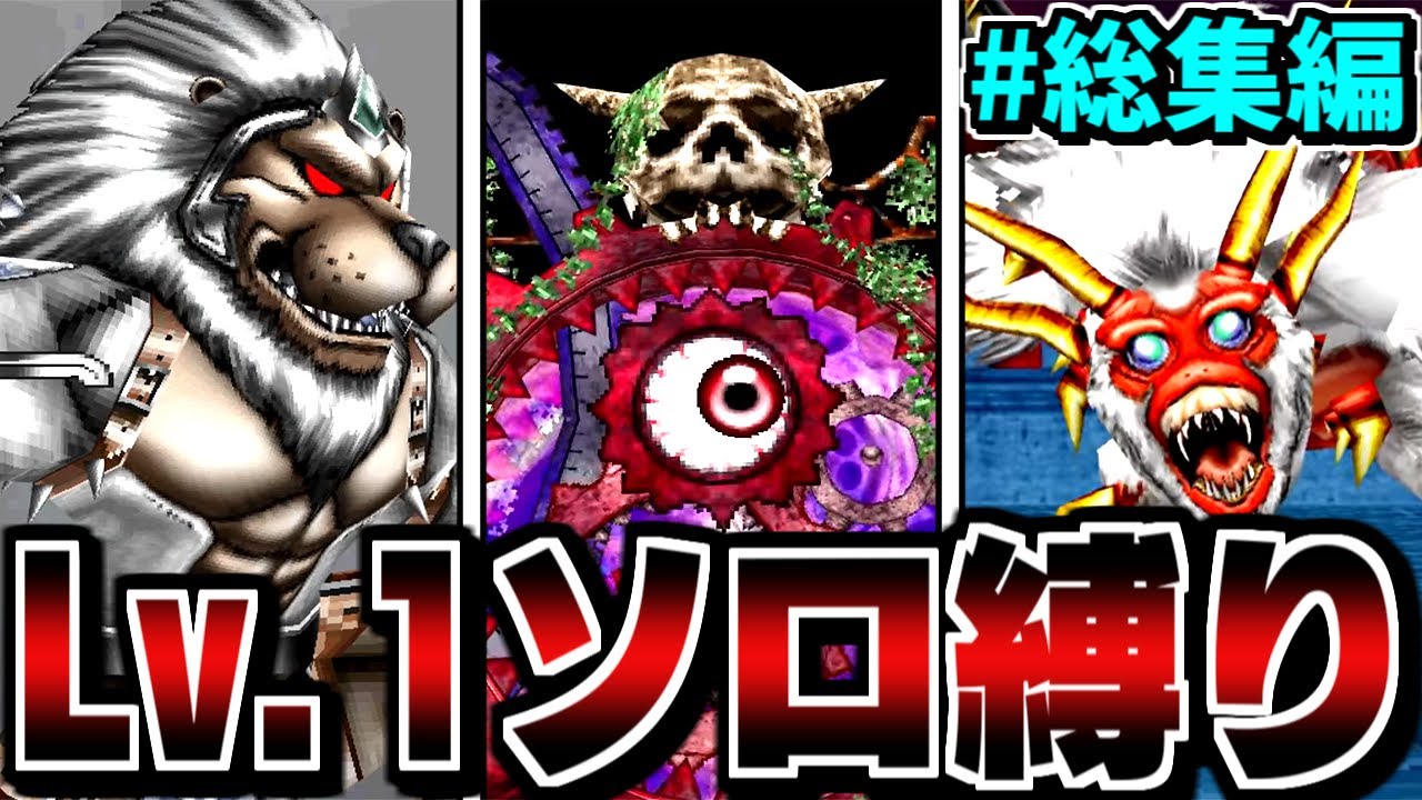 【ジョーカー2P縛りプレイ】#総集編　レベル1単騎で真のチャンピオンになってみる。【ドラクエモンスターズゆっくり実況】