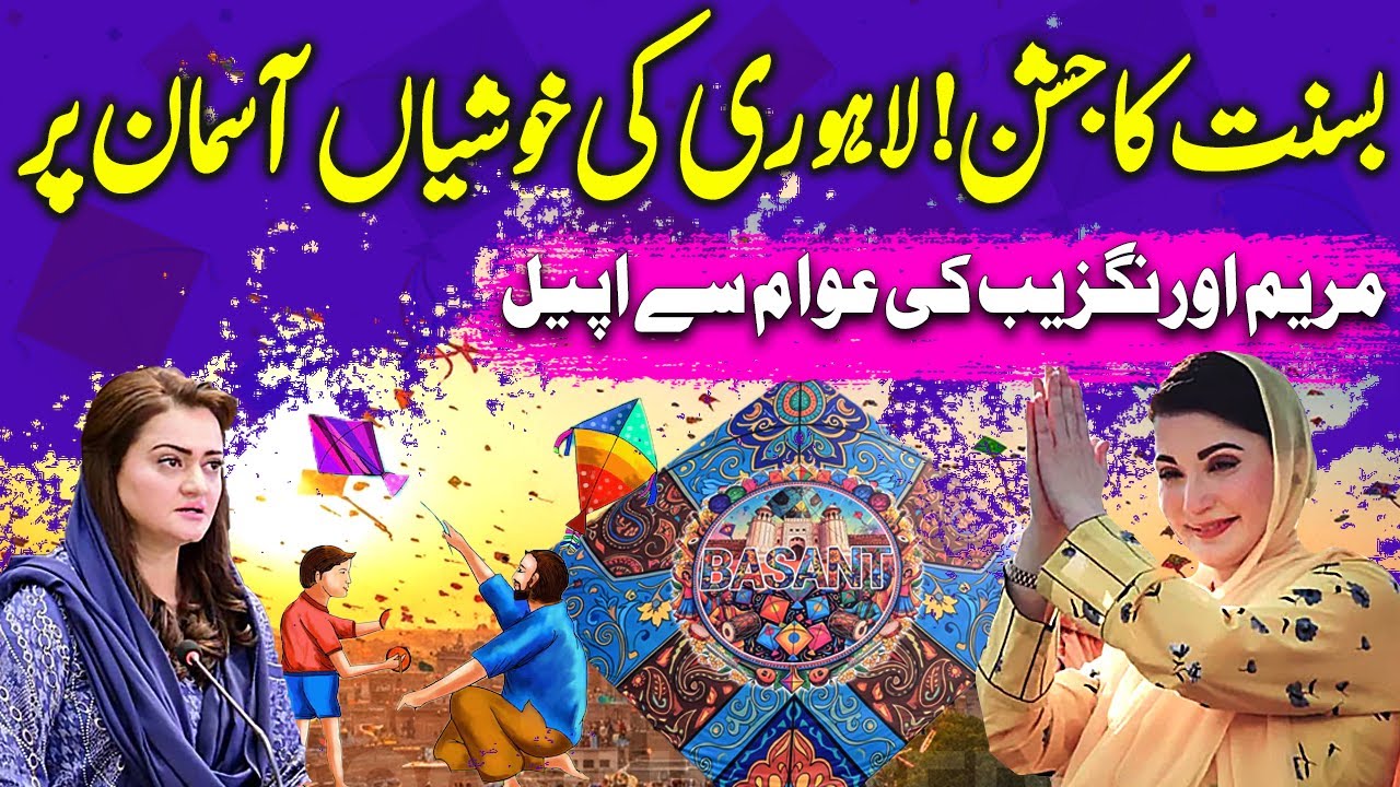 Basant Celebration in Lahore: Maryam Aurangzeb advice to Lahoris