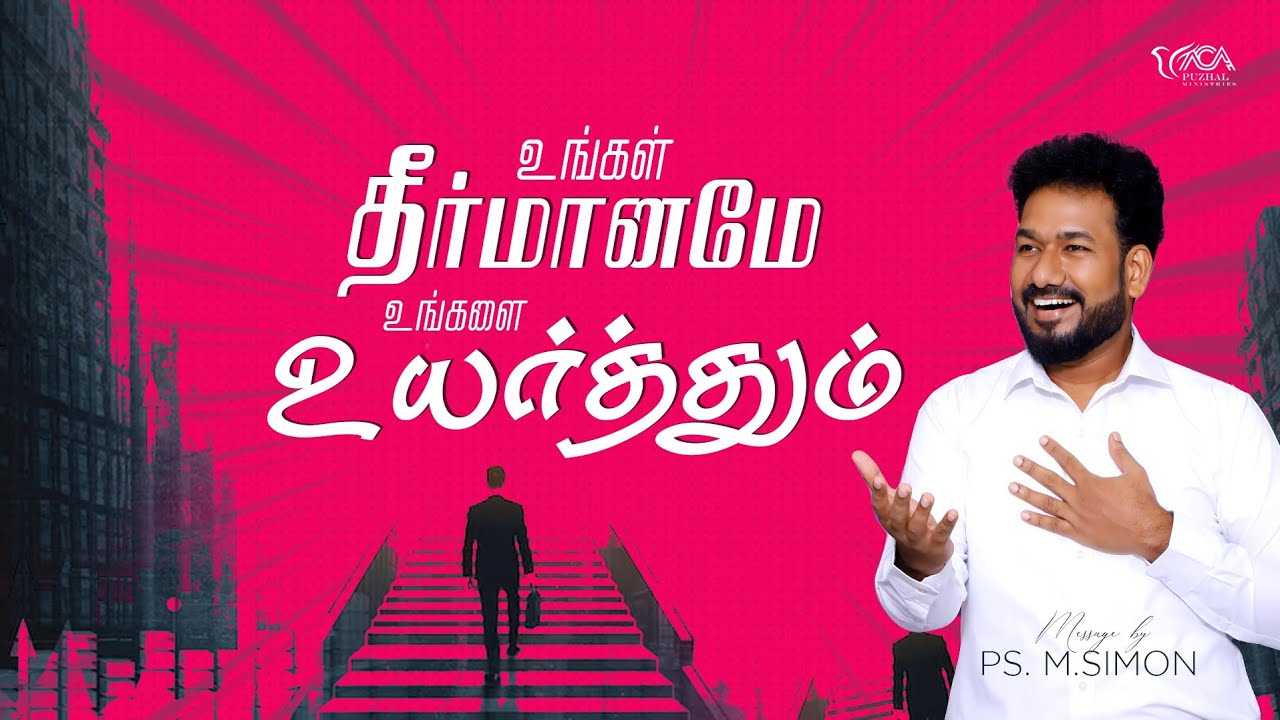 உங்கள் தீர்மானமே உங்களை உயர்த்தும் | Message By Pastor M.Simon