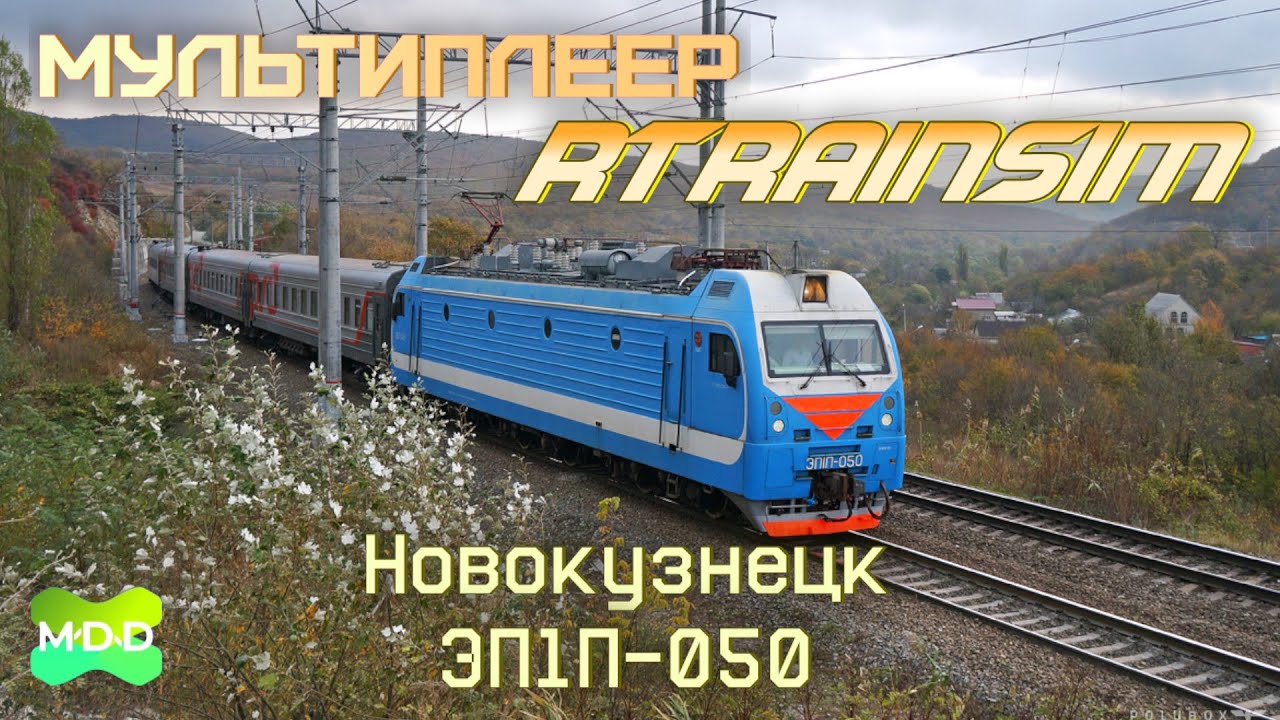Мультиплеер RTrainsim (MaDaDev) - Графиковый 22.06.2024