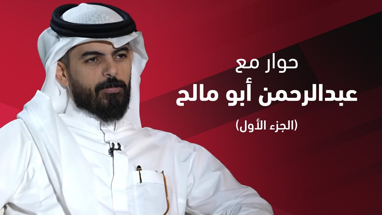 حوار مع عبدالرحمن أبو مالح الرئيس التنفيذي لشركة ثمانية (الجزء الأول)